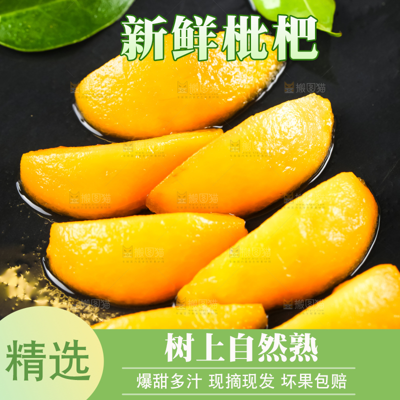 枇杷