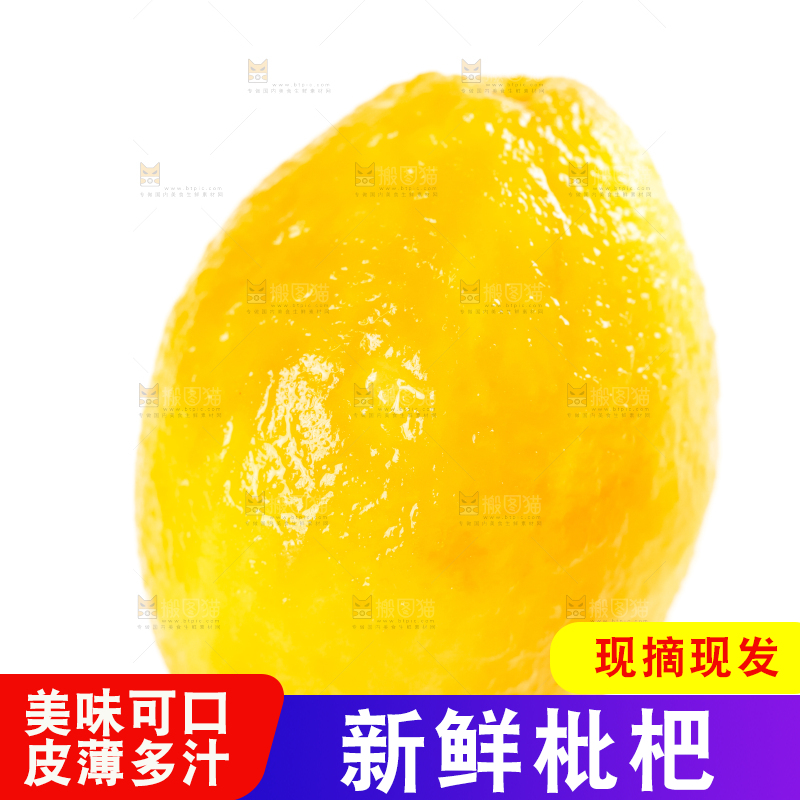 枇杷