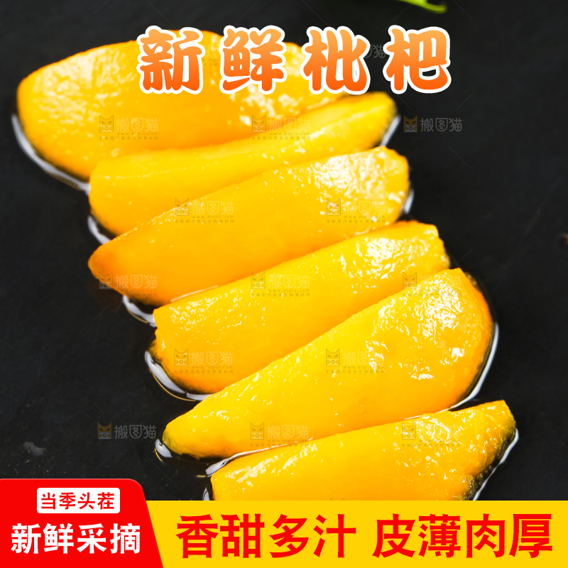 枇杷