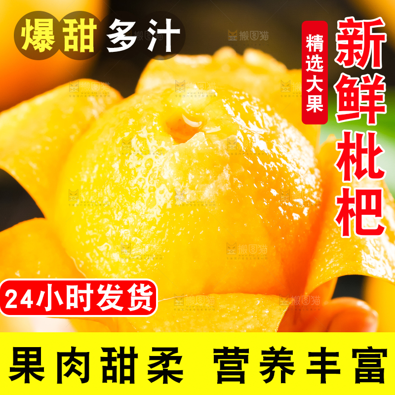 枇杷