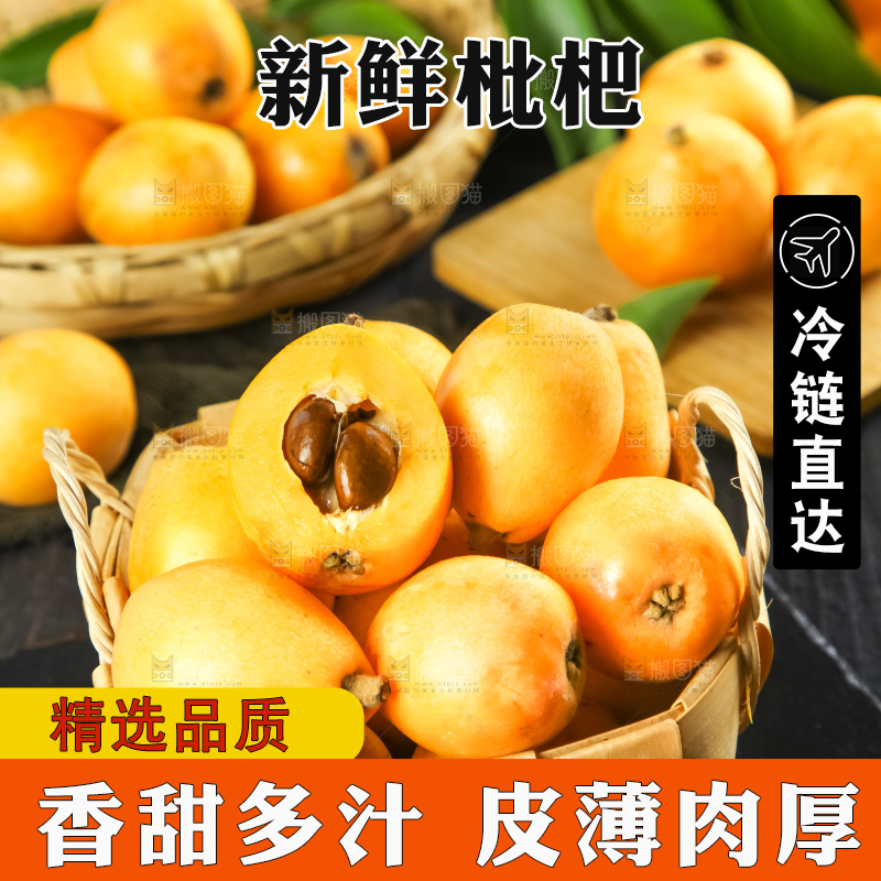 枇杷