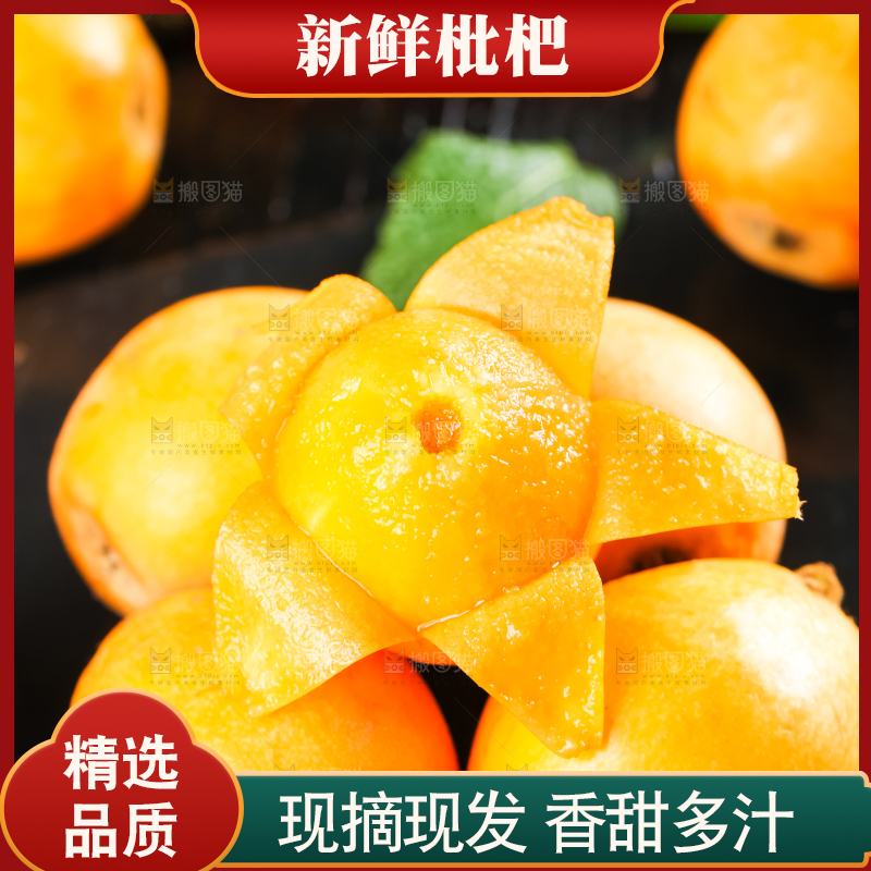 枇杷