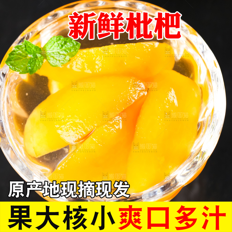 枇杷