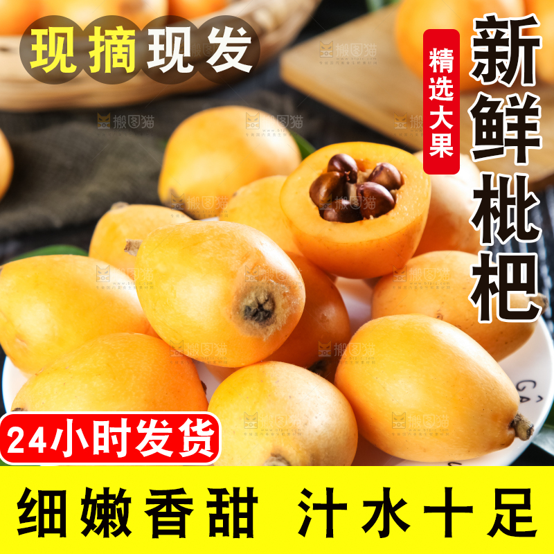 枇杷