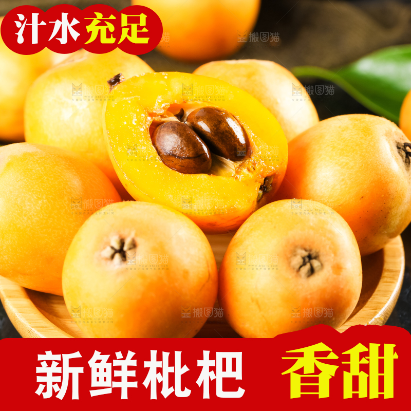 枇杷