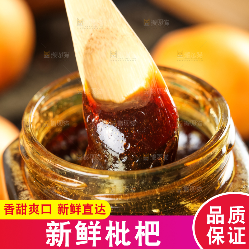 枇杷