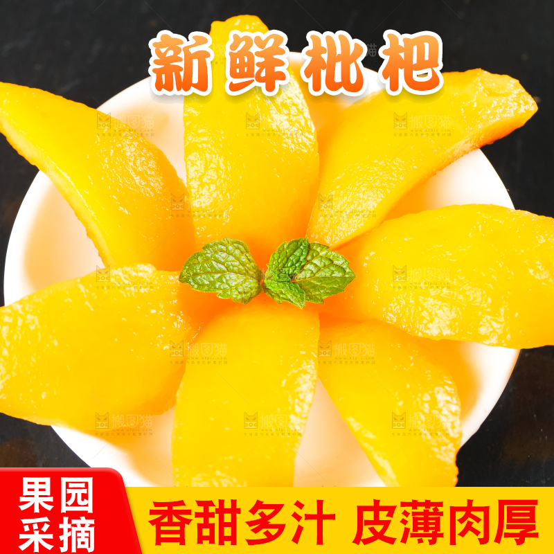 枇杷