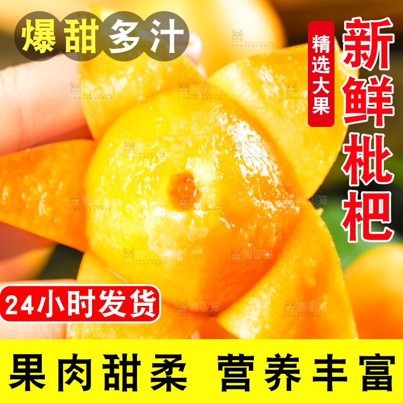 枇杷