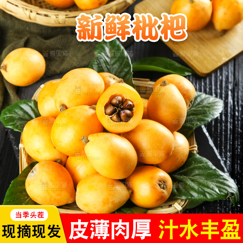 枇杷
