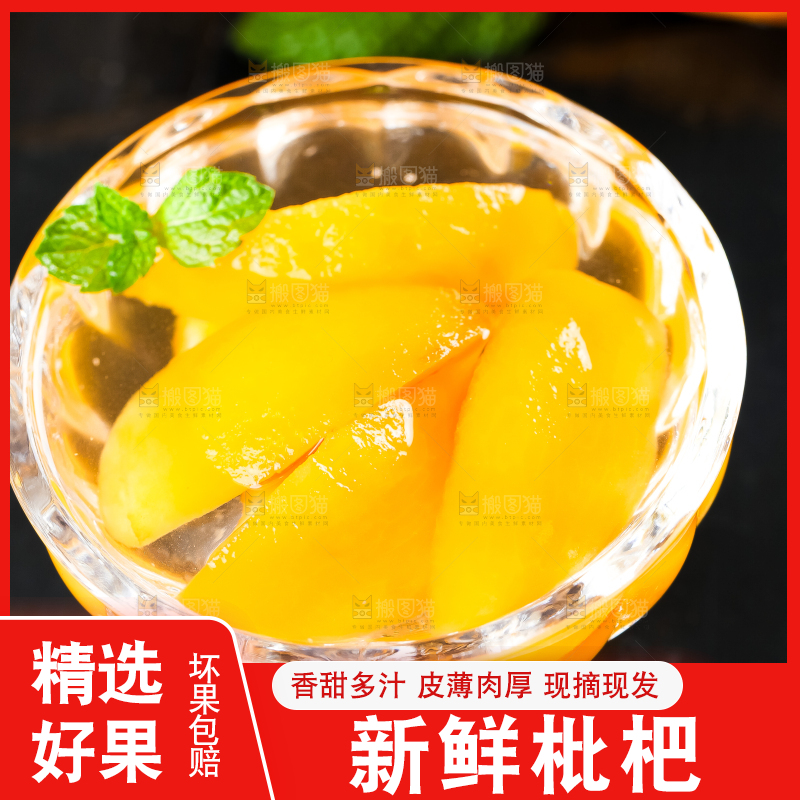 枇杷
