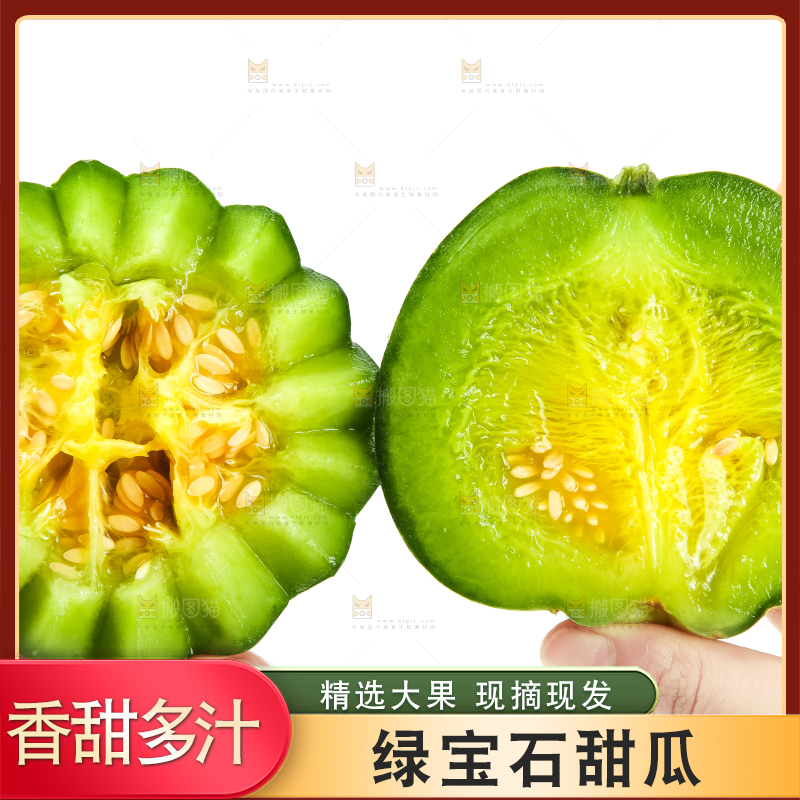 绿宝甜瓜