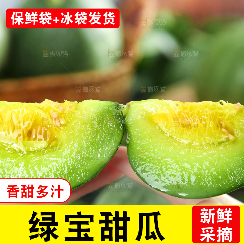 绿宝甜瓜
