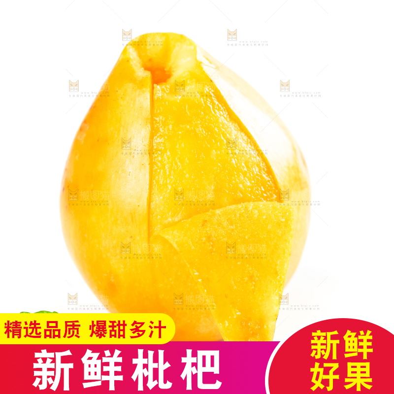 枇杷