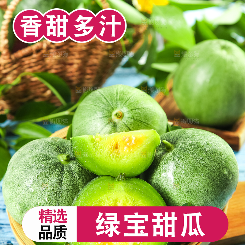 绿宝甜瓜