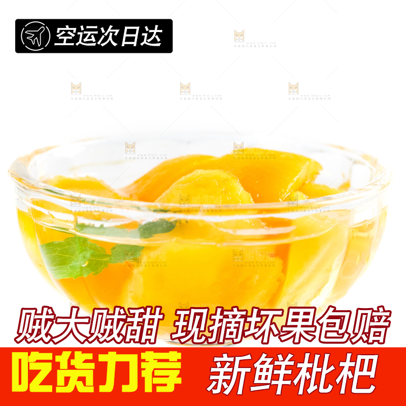 枇杷