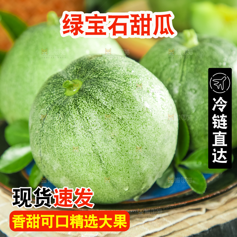 绿宝甜瓜