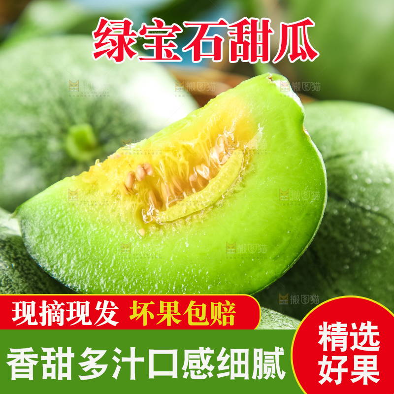 绿宝甜瓜