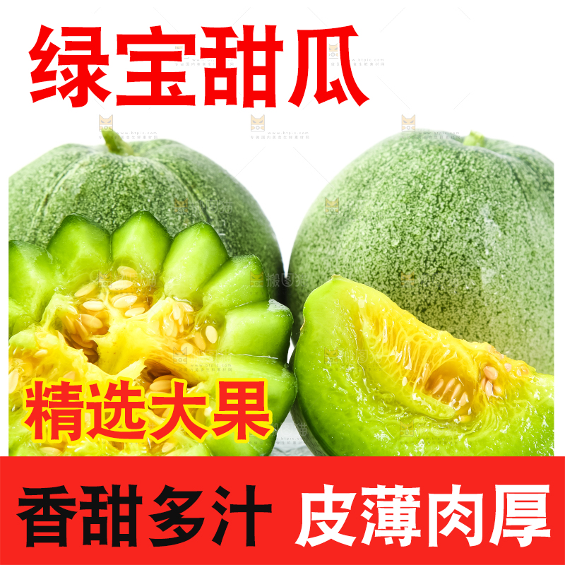 绿宝甜瓜