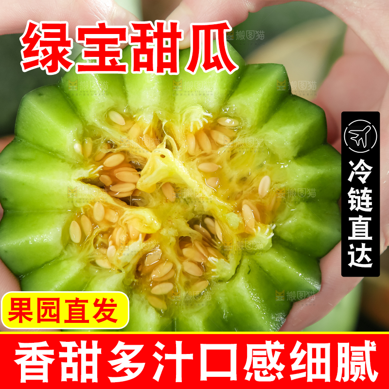绿宝甜瓜