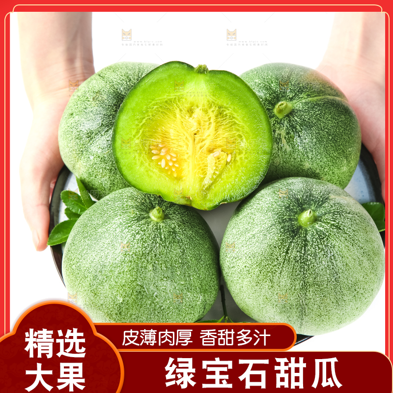 绿宝甜瓜