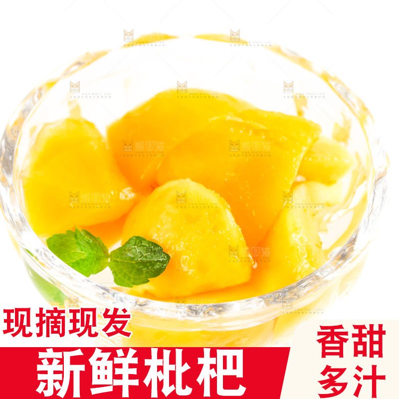 枇杷