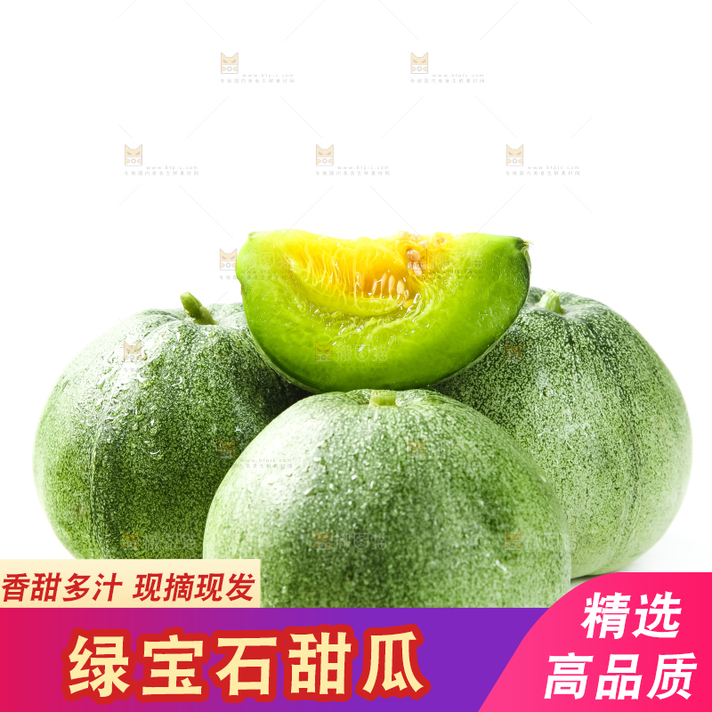 绿宝甜瓜