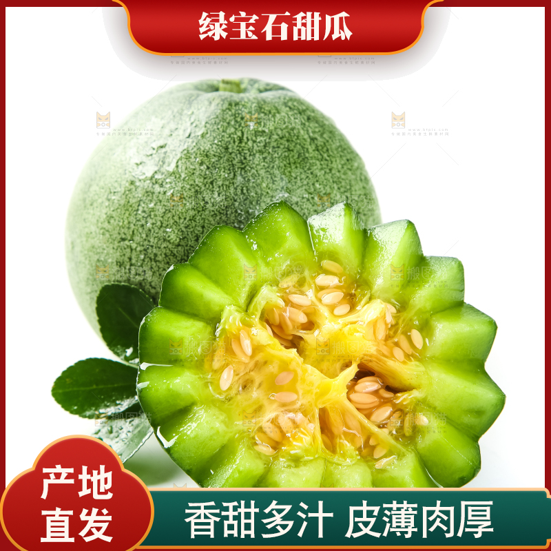绿宝甜瓜
