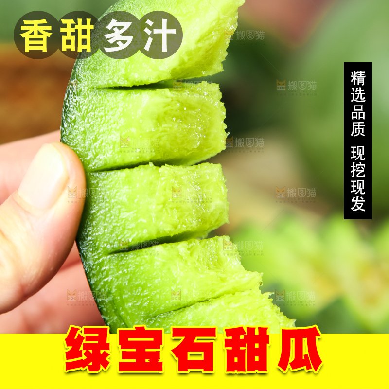 绿宝甜瓜