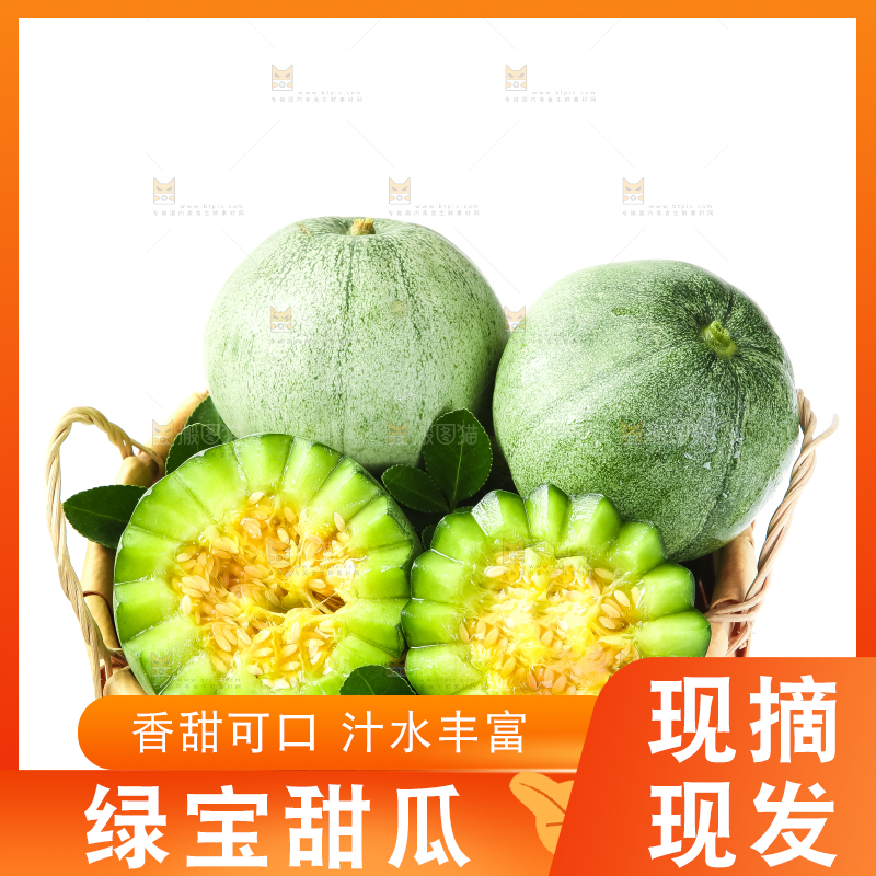 绿宝甜瓜