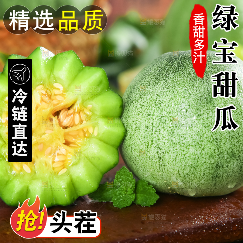 绿宝甜瓜
