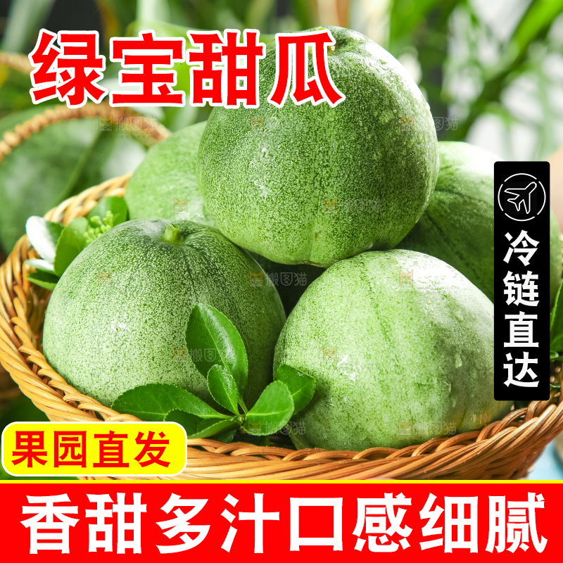 绿宝甜瓜
