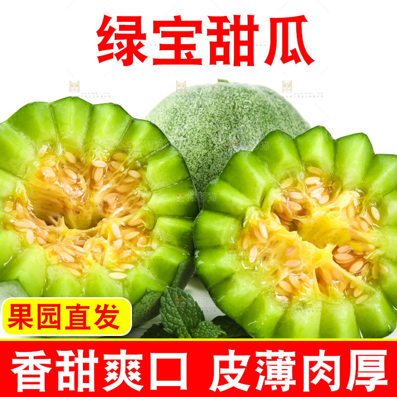 绿宝甜瓜