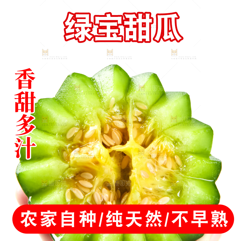 绿宝甜瓜