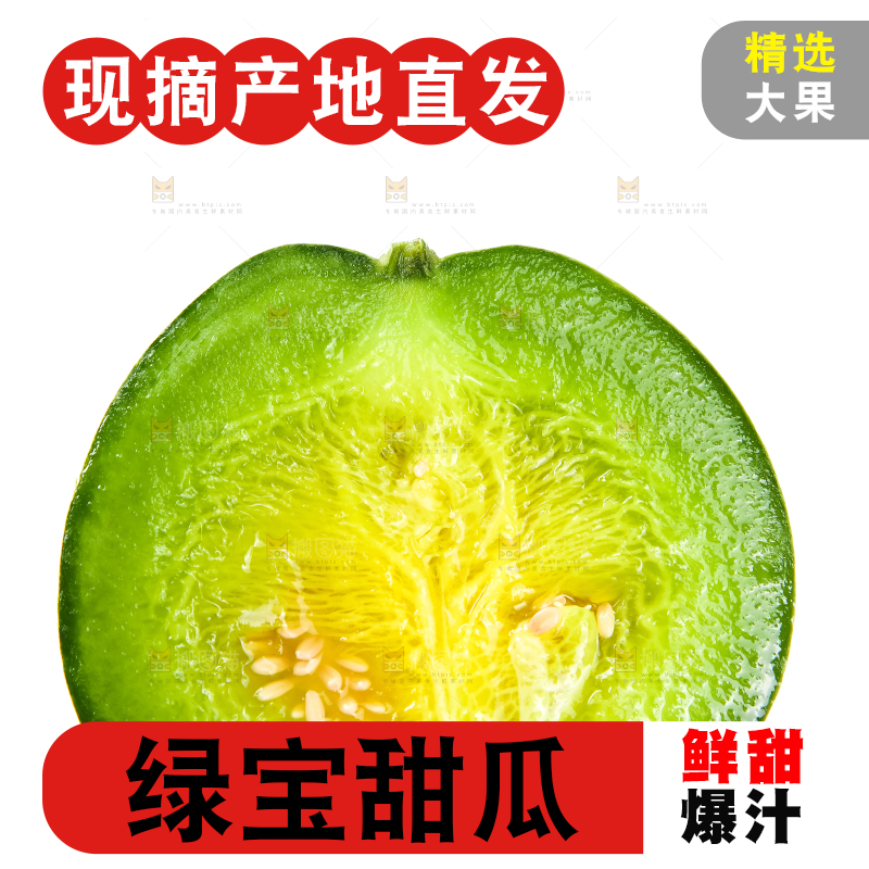 绿宝甜瓜
