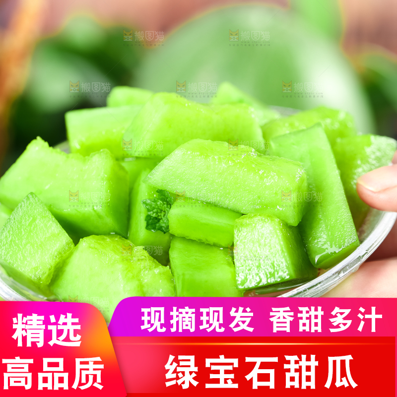绿宝甜瓜