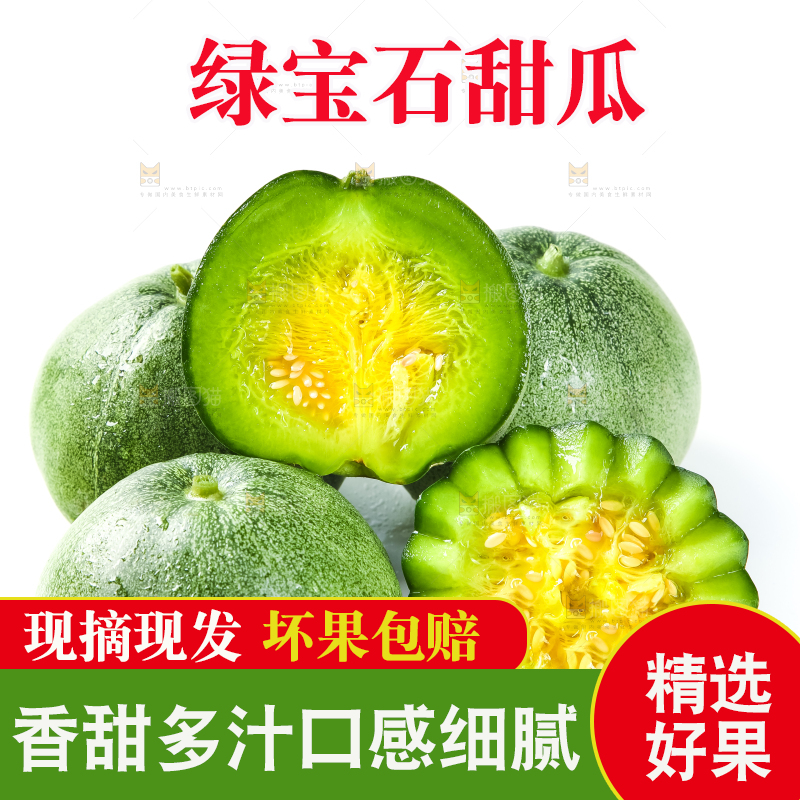 绿宝甜瓜