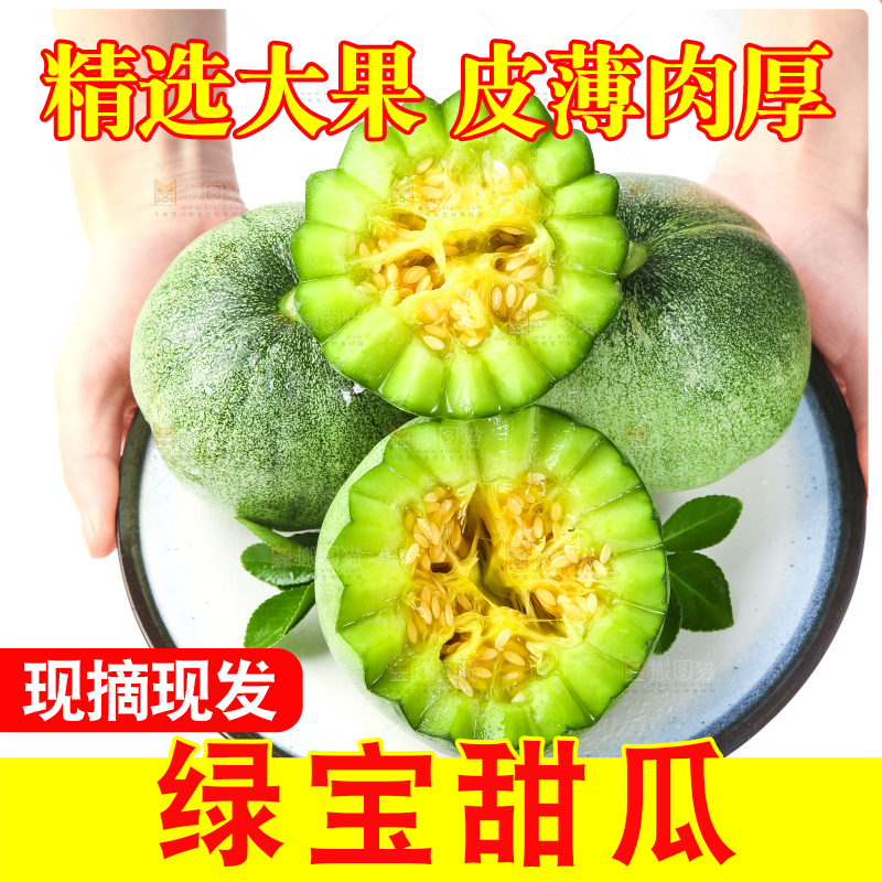 绿宝甜瓜