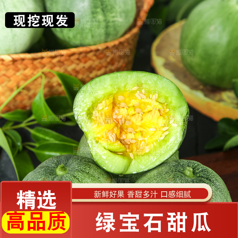 绿宝甜瓜