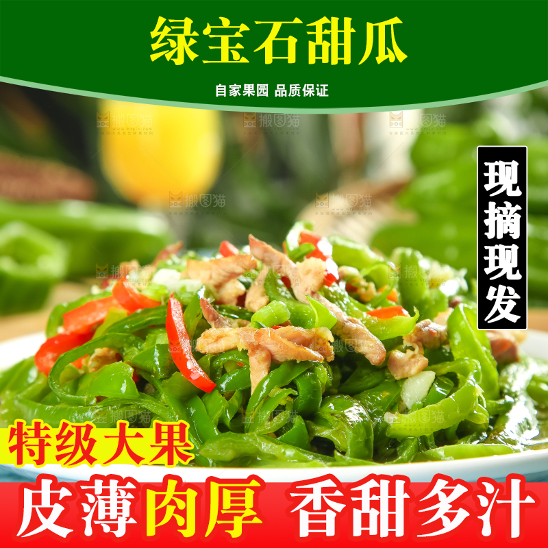 绿宝甜瓜