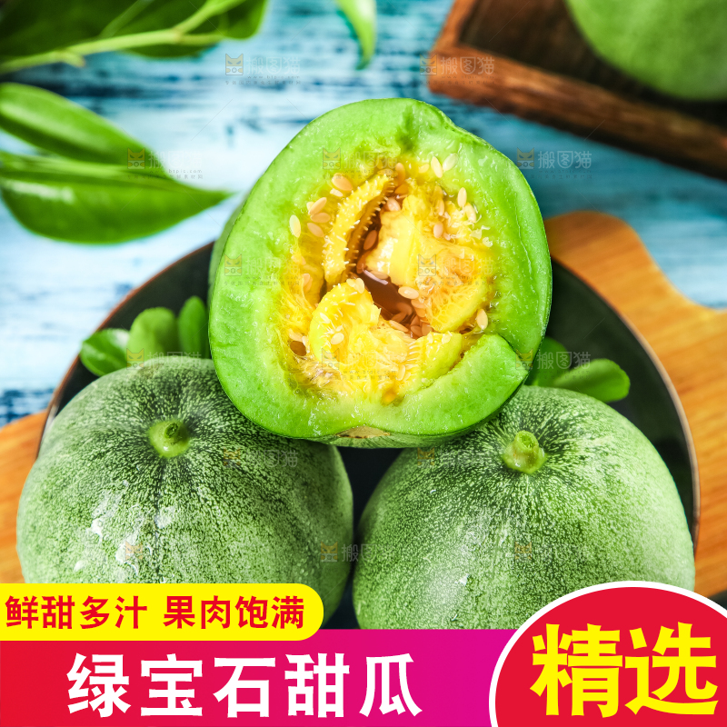 绿宝甜瓜