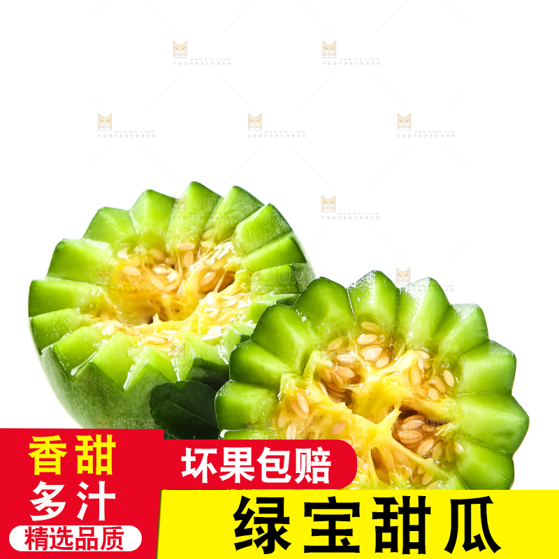 绿宝甜瓜