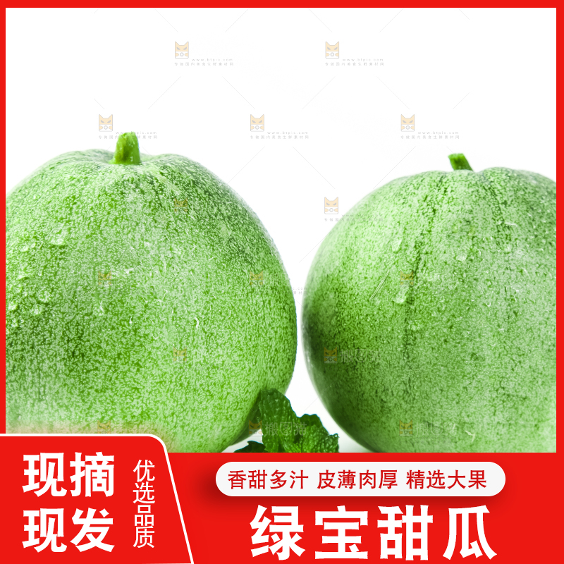 绿宝甜瓜
