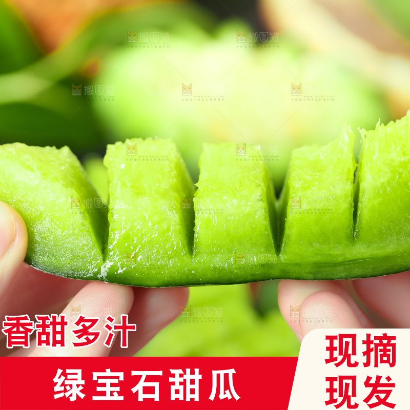 绿宝甜瓜
