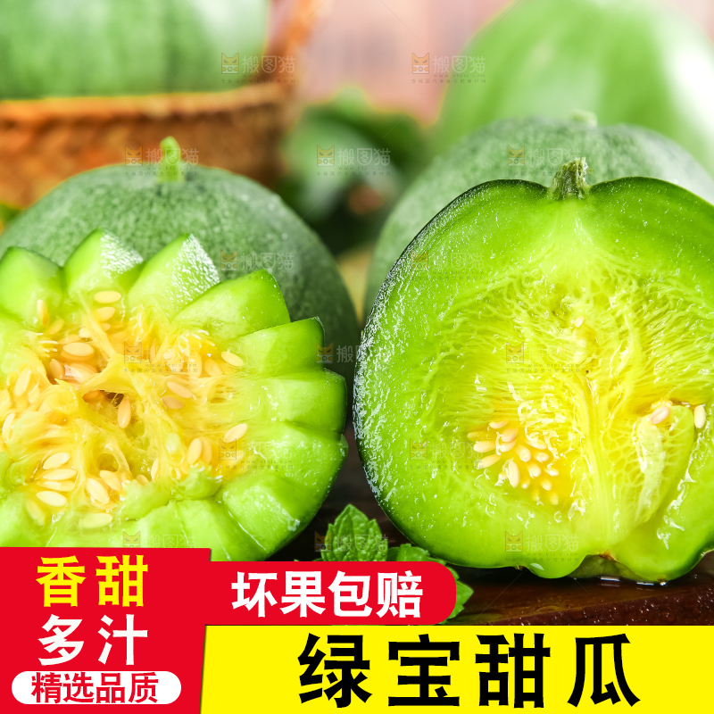 绿宝甜瓜