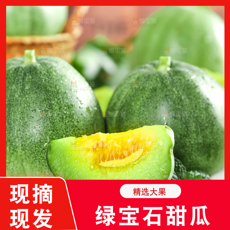 绿宝甜瓜