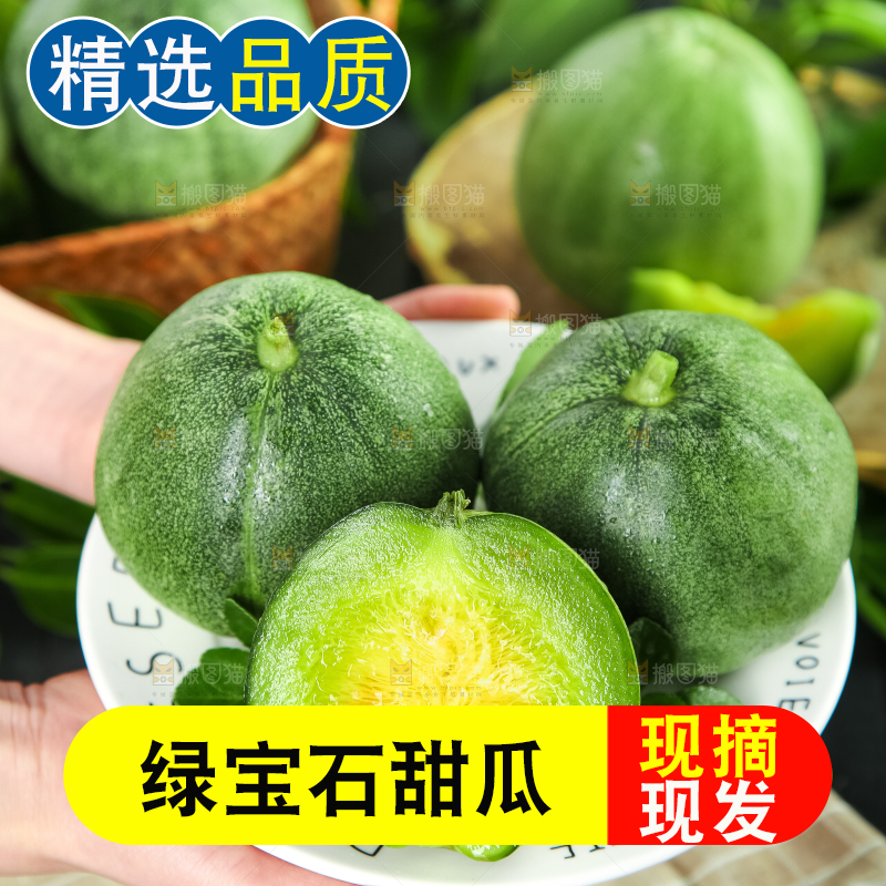 绿宝甜瓜