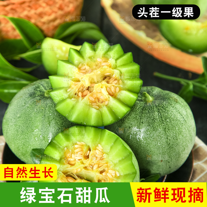 绿宝甜瓜