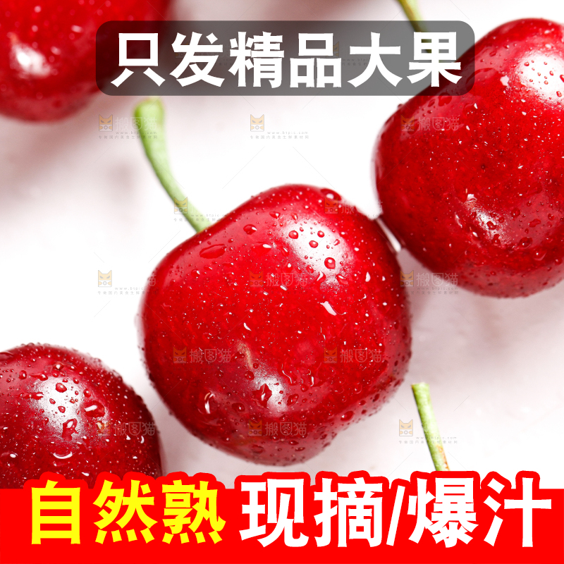 大樱桃