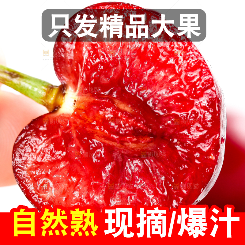 大樱桃