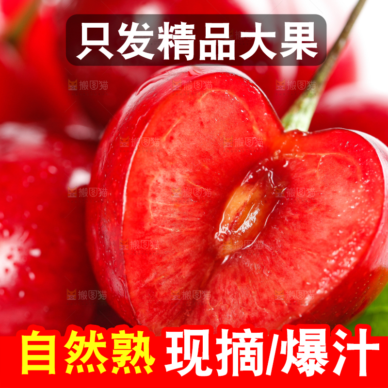 大樱桃